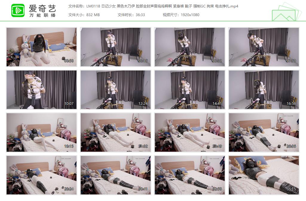 LM0118 日记少女 黑色木乃伊 脸部全封声音呜呜啊啊 紧身裤 靴子 强制GC 拘束 电击挣扎.jpg