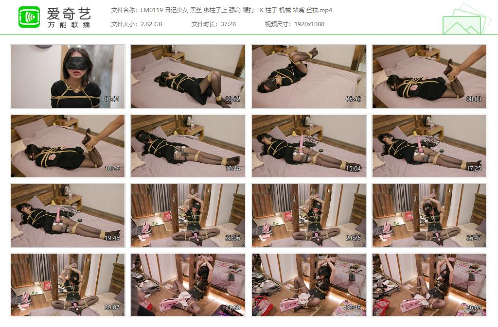 LM0119 日记少女 黑丝 绑柱子上 强高 鞭打 TK 柱子 机械 堵嘴 丝袜[20230911-084801683].jpg