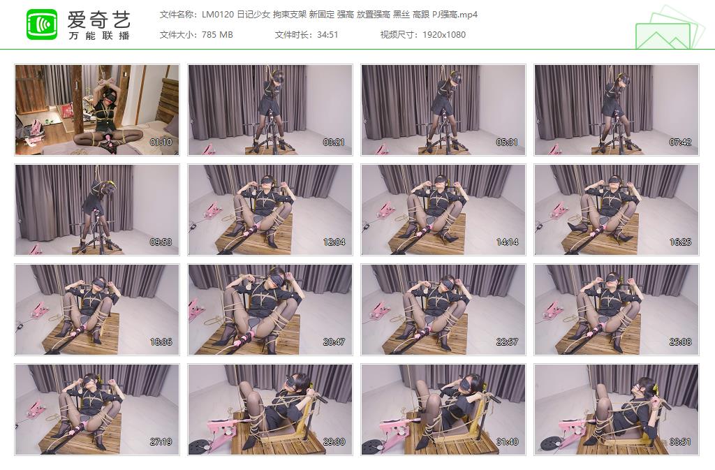 LM0120 日记少女 拘束支架 新固定 强高 放置强高 黑丝 高跟 PJ强高[20230911-084646511].jpg