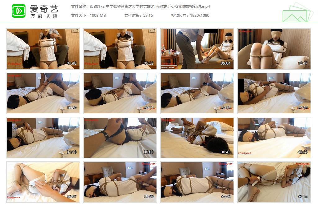 SJB0172 中学欲望续集之大学的觉醒01 带你走近少女紧缚震颤幻想[20230911-092328340].jpg