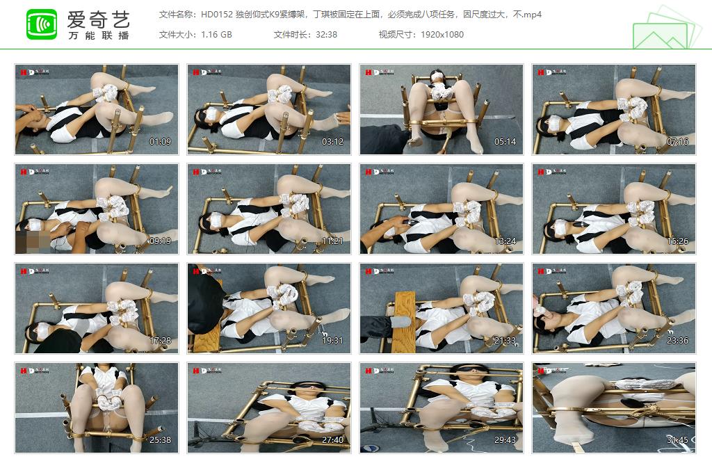 HD0152 独创仰式K9紧缚架，丁琪被固定在上面，必须完成八项任务，因尺度过大，不[2023.jpg