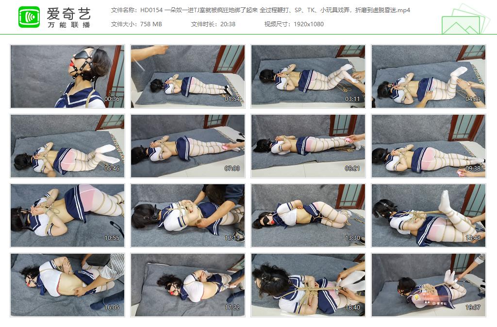 HD0154 一朵奴一进TJ室就被疯狂地绑了起来 全过程鞭打、SP、TK、小玩具戏弄，折磨到虚.jpg