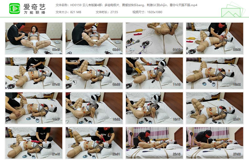 HD0159 云儿专版第4部：多组电极片、震感加快乐bang，刺激GC到shijin，看你今天服不服.jpg