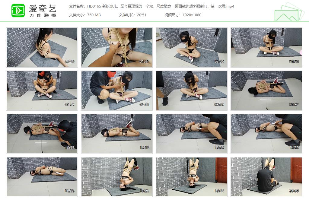 HD0165 新奴冰儿，至今最理想的一个奴，尺度随意，见面就绑起来强制TJ，第一次玩[2023.jpg