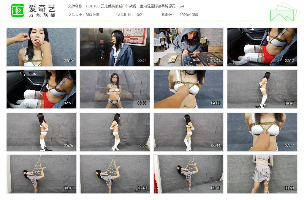 HD0168 云儿舌头被系户外就餐，室内轻重脚镣吊缚惩罚[20230911-114646806].jpg