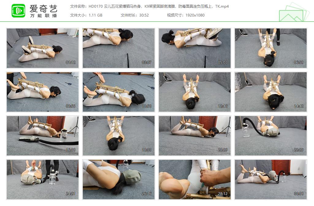 HD0170 云儿五花紧缚驷马热身，K9架紧固脚底滴腊，防毒面具连负压瓶上，TK[20230911-1.jpg