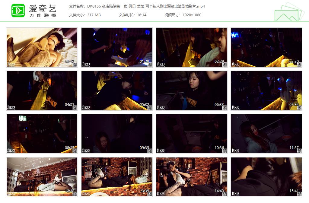 DK0156 夜店陷阱第一集 贝贝 莹莹 两个新人刚出道就出演剧情影片[20230913-102019564].jpg