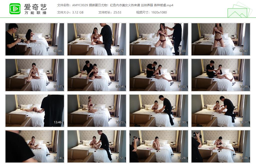 AMYC0029 捆绑夏日尤物！红色内衣美女火热来袭 丝袜养眼 各种被虐[20230919-172704474].jpg
