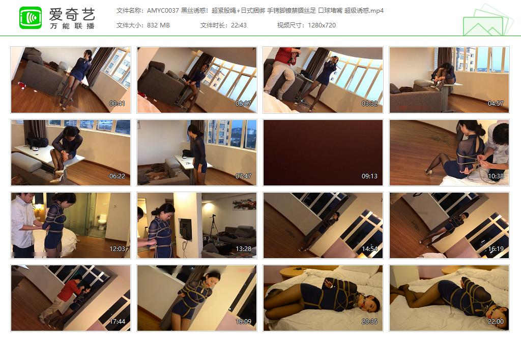 AMYC0037 黑丝诱惑！超紧股绳 日式捆绑 手铐脚镣禁锢丝足 口球堵嘴 超级诱惑[20230919.jpg