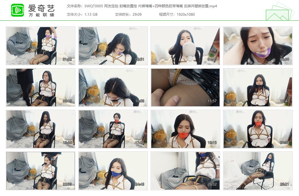 SWQT0005 网友定拍 封嘴放置控 内裤堵嘴 四种颜色胶带堵嘴 反绑并腿绑放置[20230919-1.jpg