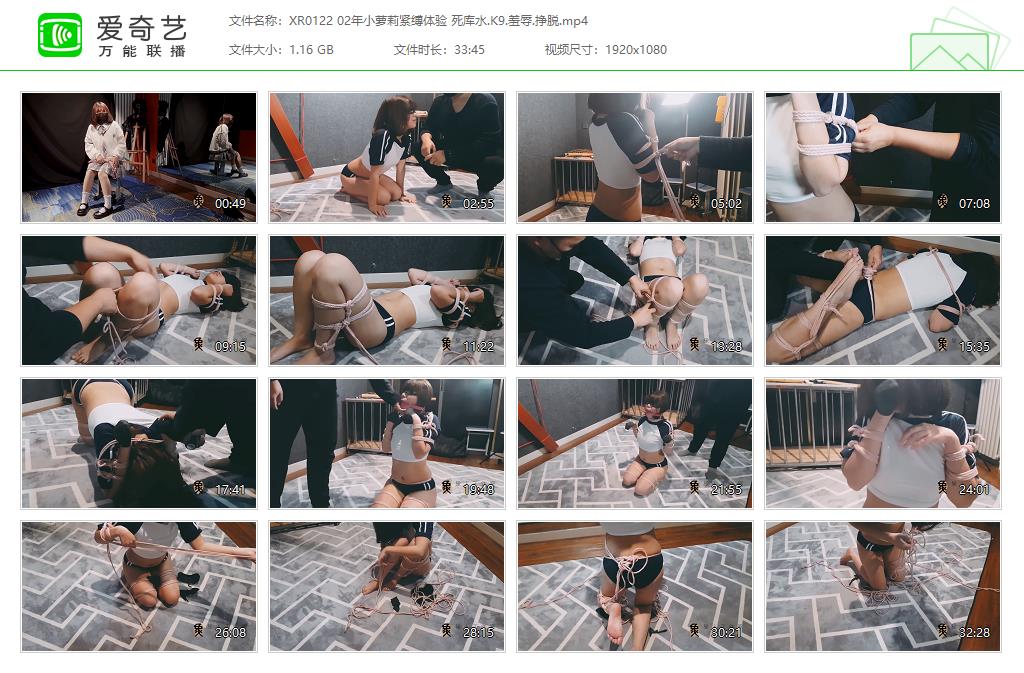 XR0122 02年小萝莉紧缚体验 死库水.K9.羞辱.挣脱[20230924-13282554].jpg
