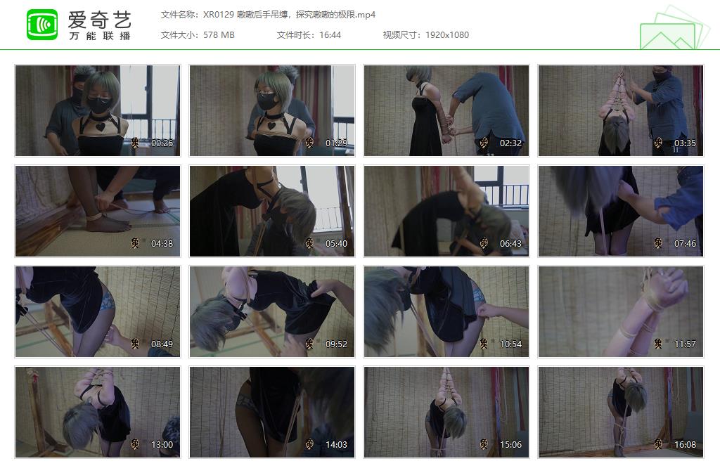 XR0129 嗷嗷后手吊缚，探究嗷嗷的极限[20230924-133327745].jpg