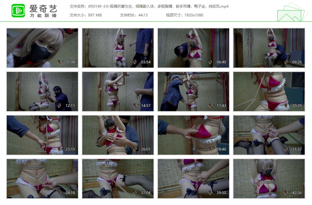 XR0149 小0-股绳折磨为主，细绳勒入体，多股胸缚，前手吊缚，鸭子坐，纯欲风[20230924.jpg