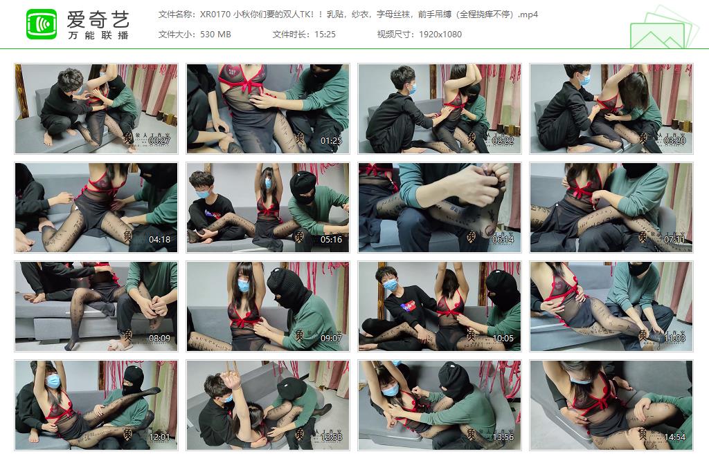 XR0170 小秋你们要的双人TK！！乳贴，纱衣，字母丝袜，前手吊缚（全程挠痒不停）[2023.jpg