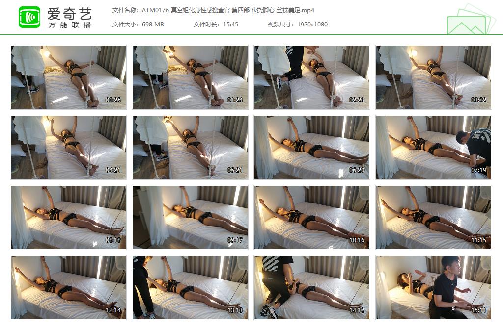 ATM0176 真空姐化身性感搜查官 第四部 tk挠脚心 丝袜美足[20231030-112904619].jpg