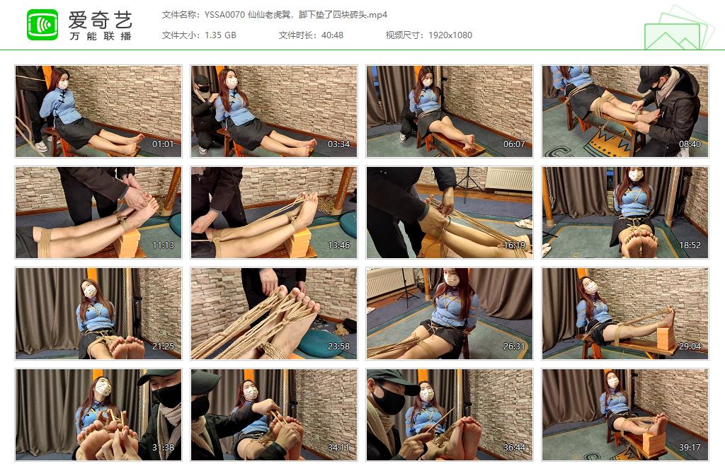 YSSA0070 仙仙老虎凳，脚下垫了四块砖头[20231030-104654397].jpg