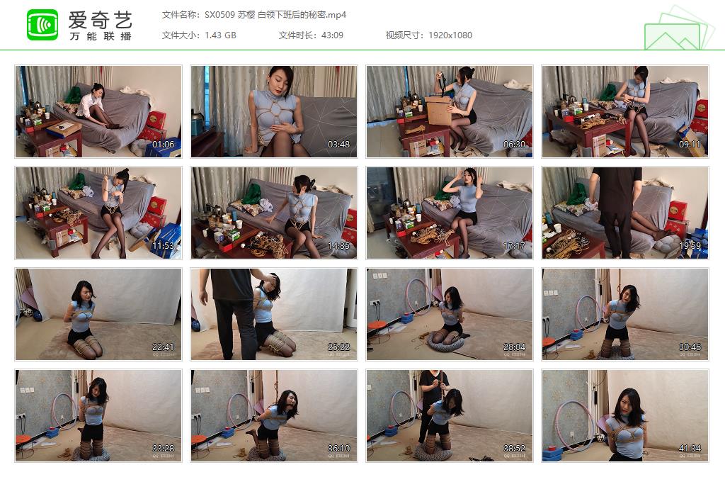 SX0509 苏樱 白领下班后的秘密[20230609-155506603].jpg