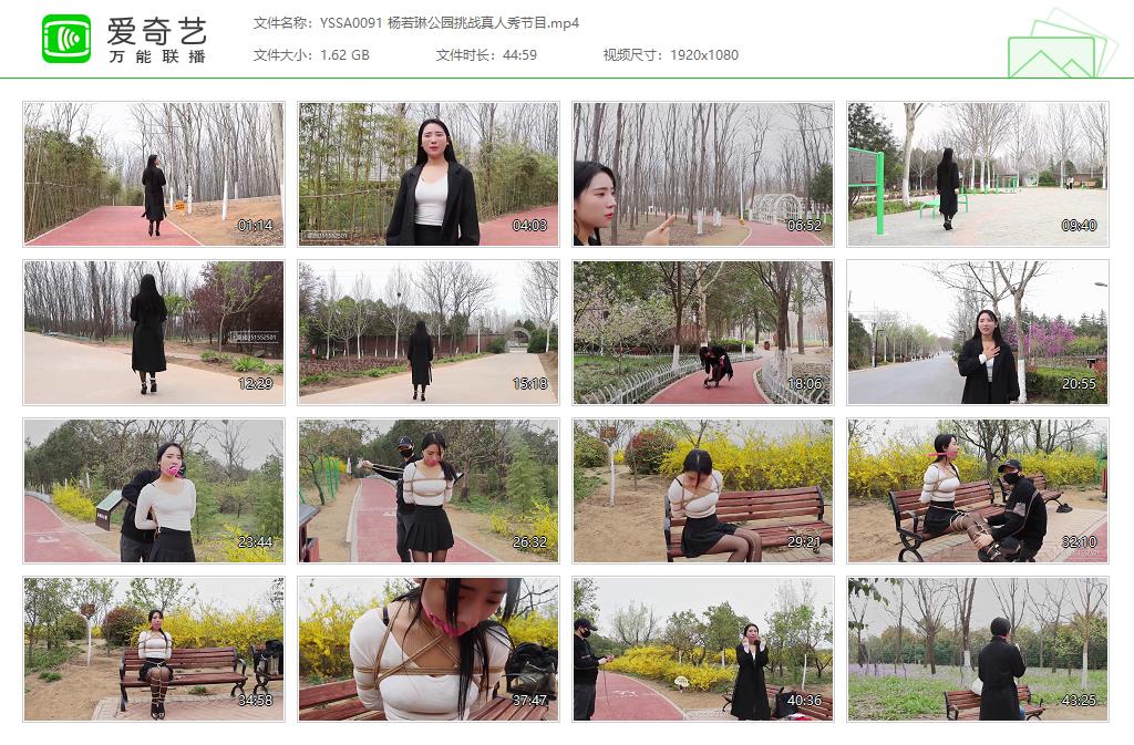 YSSA0091 杨若琳公园挑战真人秀节目[20231030-110249171].jpg