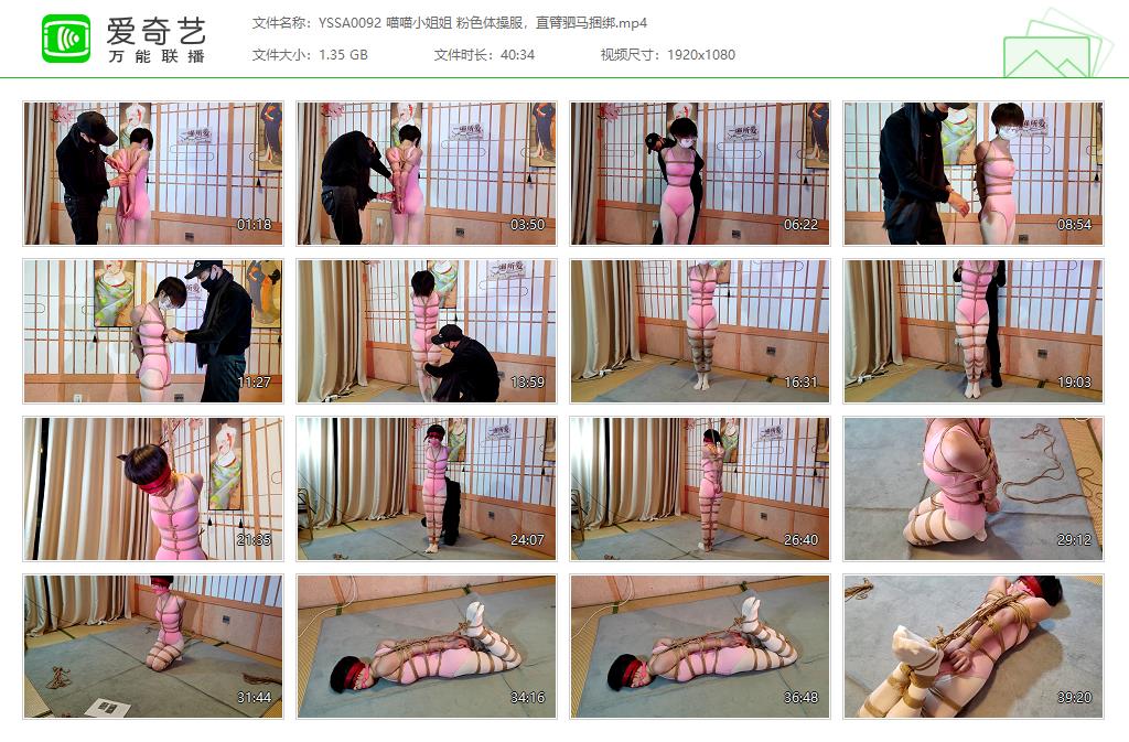 YSSA0092 喵喵小姐姐 粉色体操服，直臂驷马捆绑[20231030-11035411].jpg