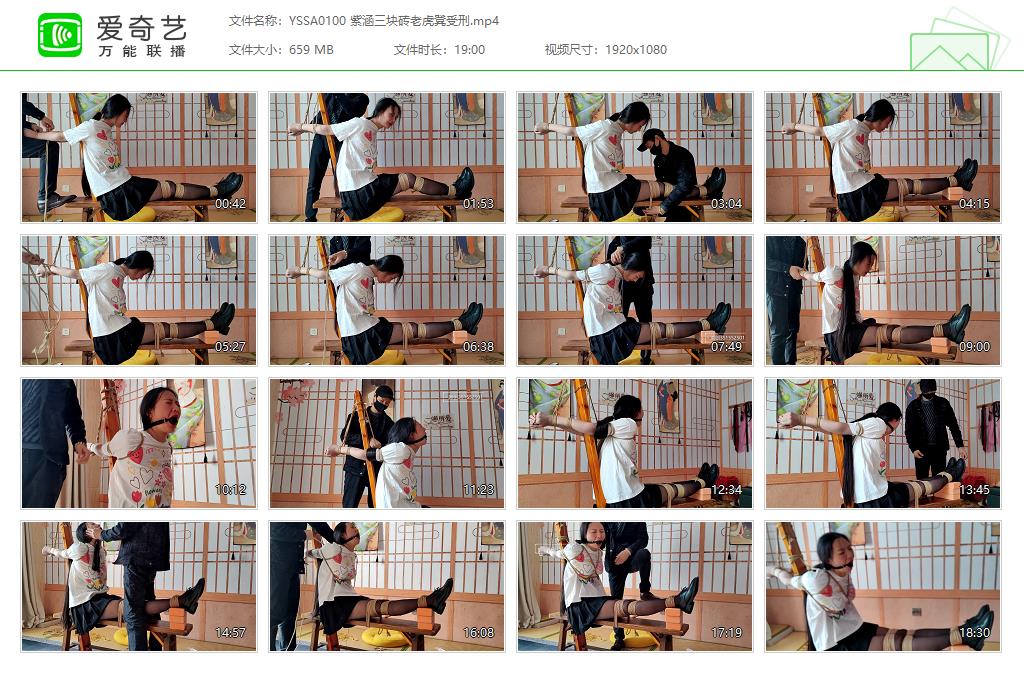 YSSA0100 紫涵三块砖老虎凳受刑[20231030-111046617].jpg