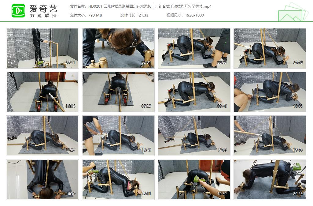 HD0201 云儿欧式风刑架固定在水泥板上，组合式手动猛烈开火至失禁[20230911-12323983].jpg