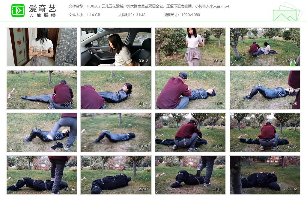HD0202 云儿五花紧缚户外大路旁草丛双层全包，正值下班高峰期，小树林人来人往[202309.jpg