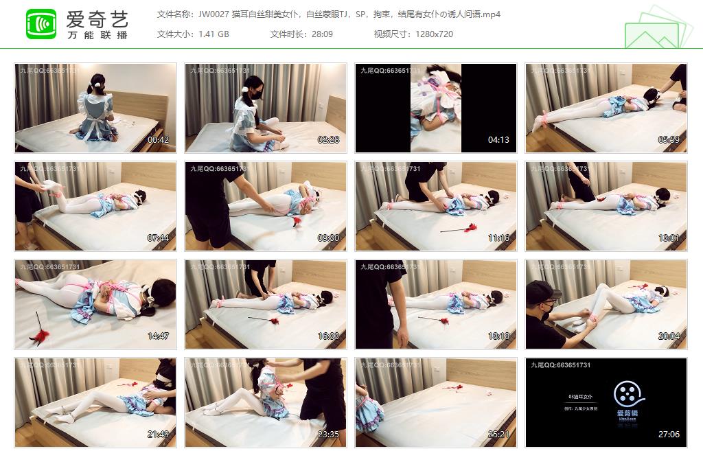 JW0027 猫耳白丝甜美女仆，白丝蒙眼TJ，SP，拘束，结尾有女仆の诱人问语[20231030-091.jpg