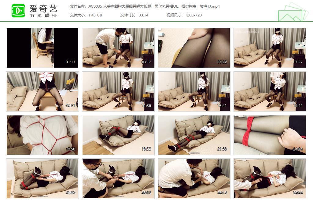JW0035 人美声甜胸大腰细臀翘大长腿，黑丝包臀裙OL，捆绑拘束，堵嘴TJ[20231030-092753532].jpg
