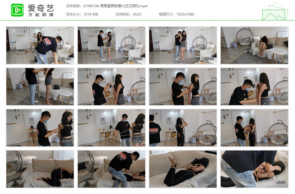 ATM0196 青青直臂紧缚VS五花驷马[20231030-113709632].jpg