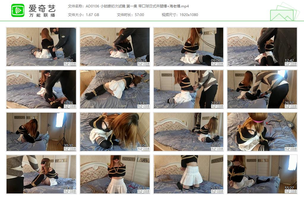 AD0106 小姑娘初次试镜 第一集 带口球日式并腿缚 海老缚[20231030-120329453].jpg