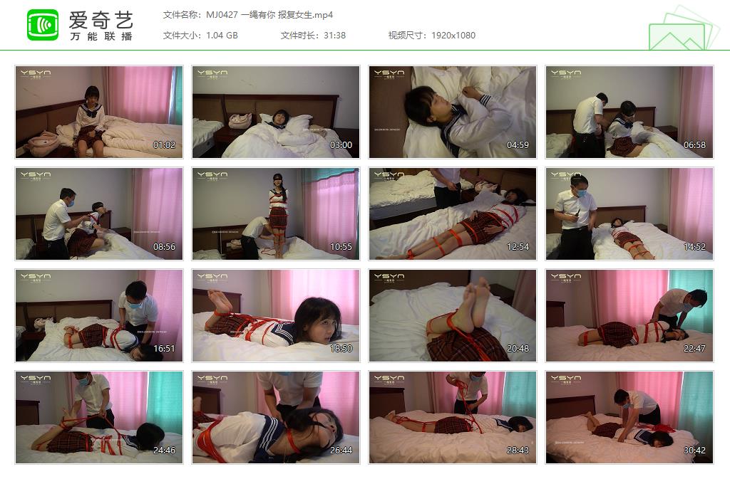 MJ0427 一绳有你 报复女生[20250507-163114325].jpg