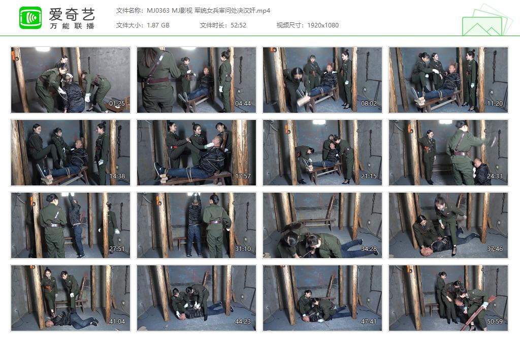 MJ0363 MJ影视 军统女兵审问处决汉奸[20250507-162125914].jpg
