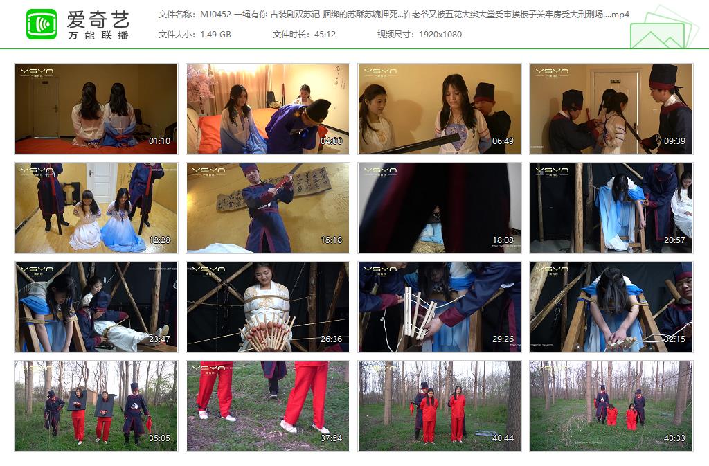 MJ0452 一绳有你 古装剧双苏记 捆绑的苏酥苏婉押入洞房假装顺从弄死许老爷又被五花大.jpg