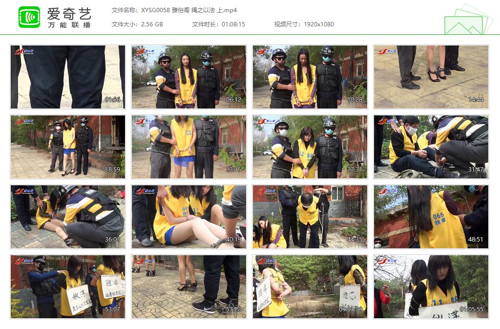 XYSG0058 雅俗阁 绳之以法 上[20250512-133854127].jpg