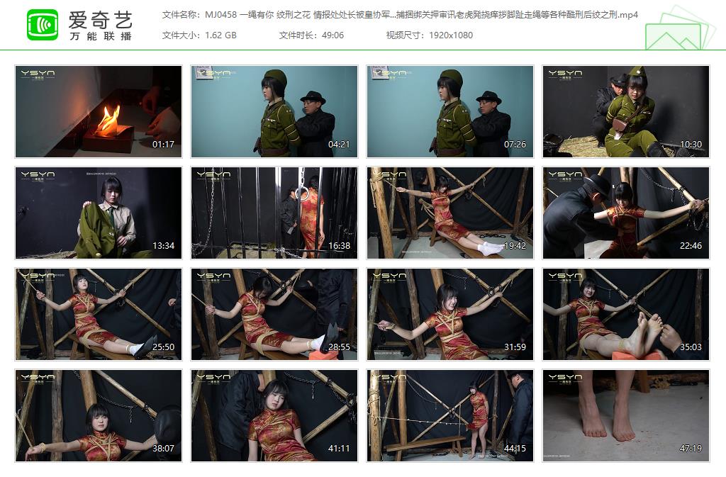 MJ0458 一绳有你 绞刑之花 情报处处长被皇协军抓捕捆绑关押审讯老虎発挠痒拶脚趾走绳.jpg
