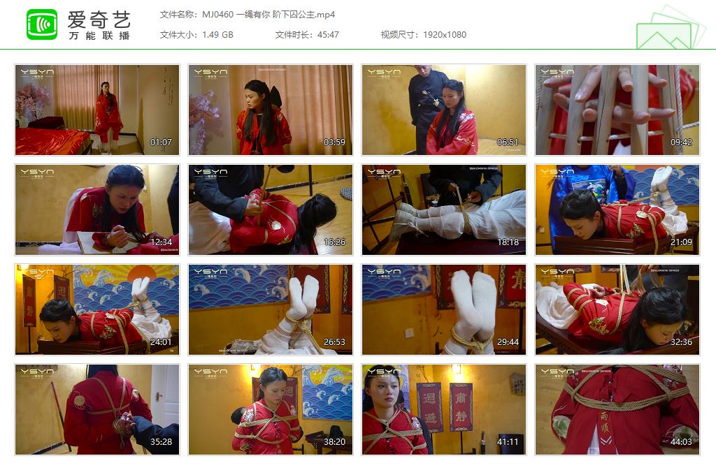 MJ0460 一绳有你 阶下囚公主[20250507-164119220].jpg