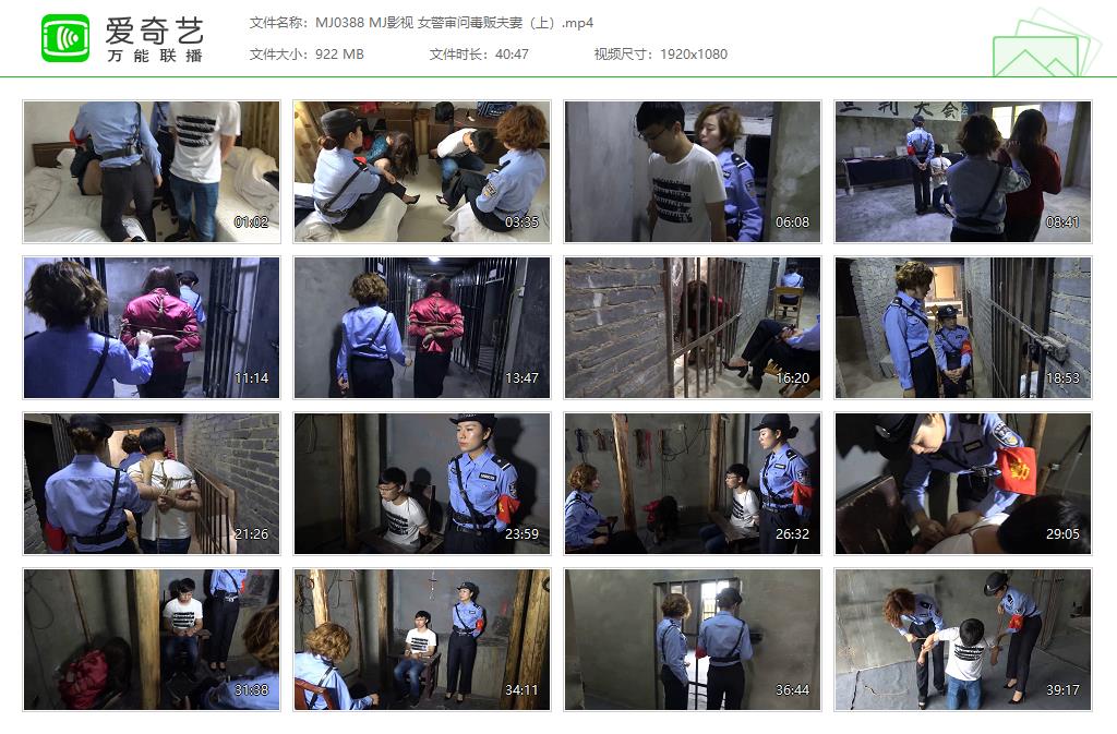 MJ0388 MJ影视 女警审问毒贩夫妻（上）[20250507-162418502].jpg