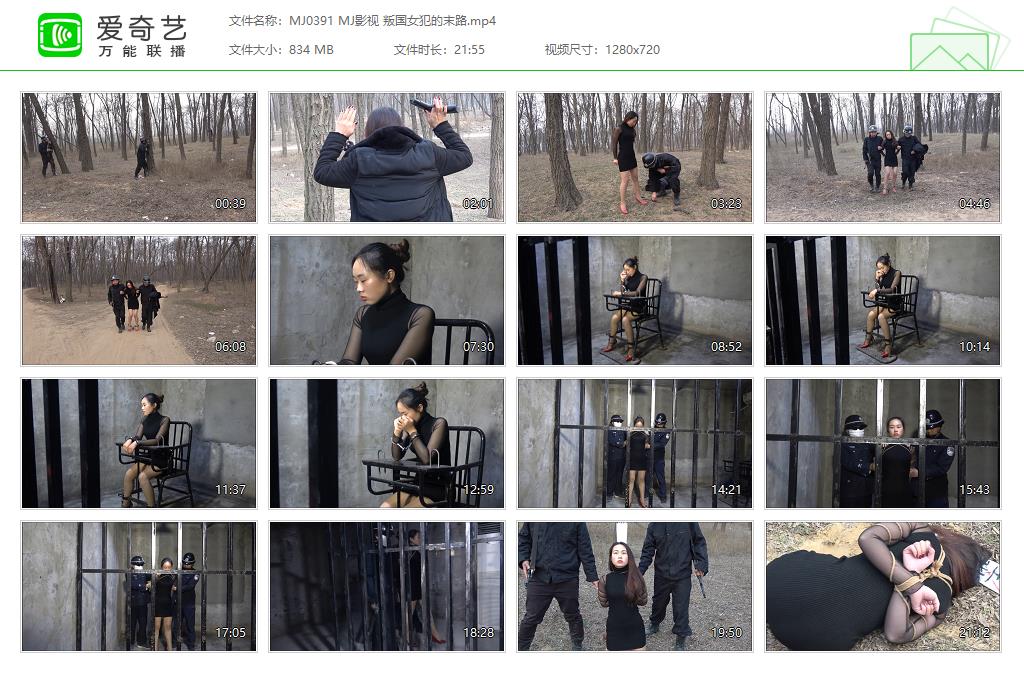 MJ0391 MJ影视 叛国女犯的末路[20250507-162446894].jpg