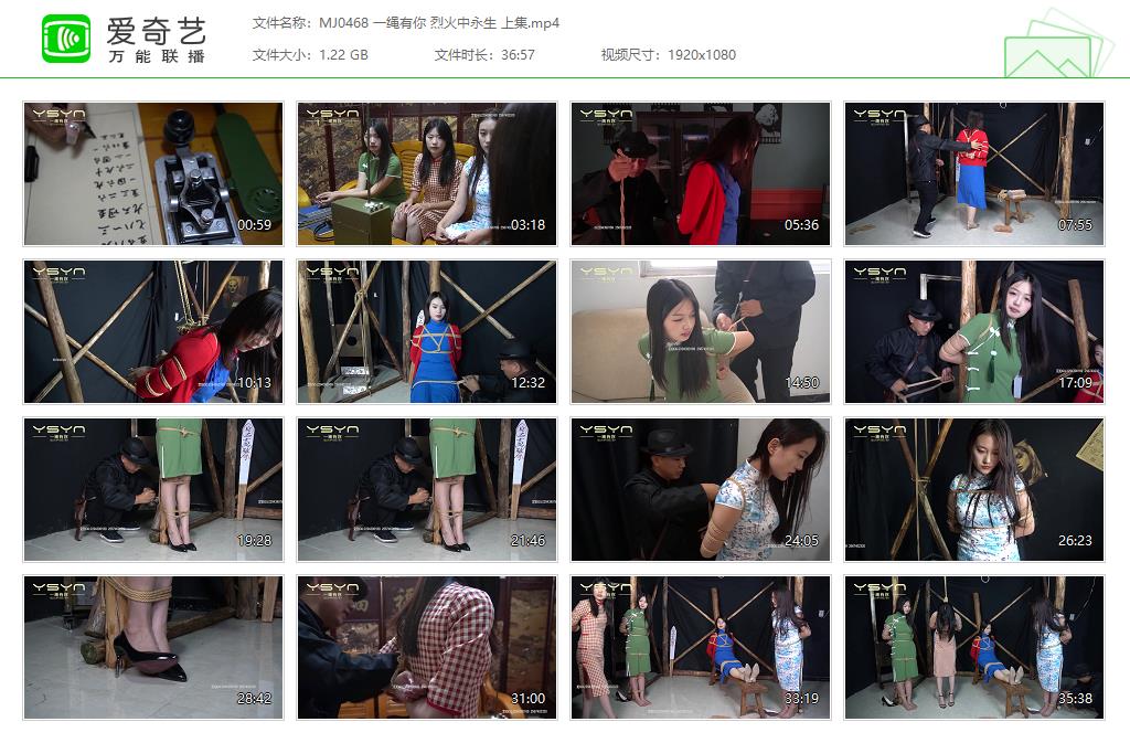 MJ0468 一绳有你 烈火中永生 上集[20250507-165734710].jpg