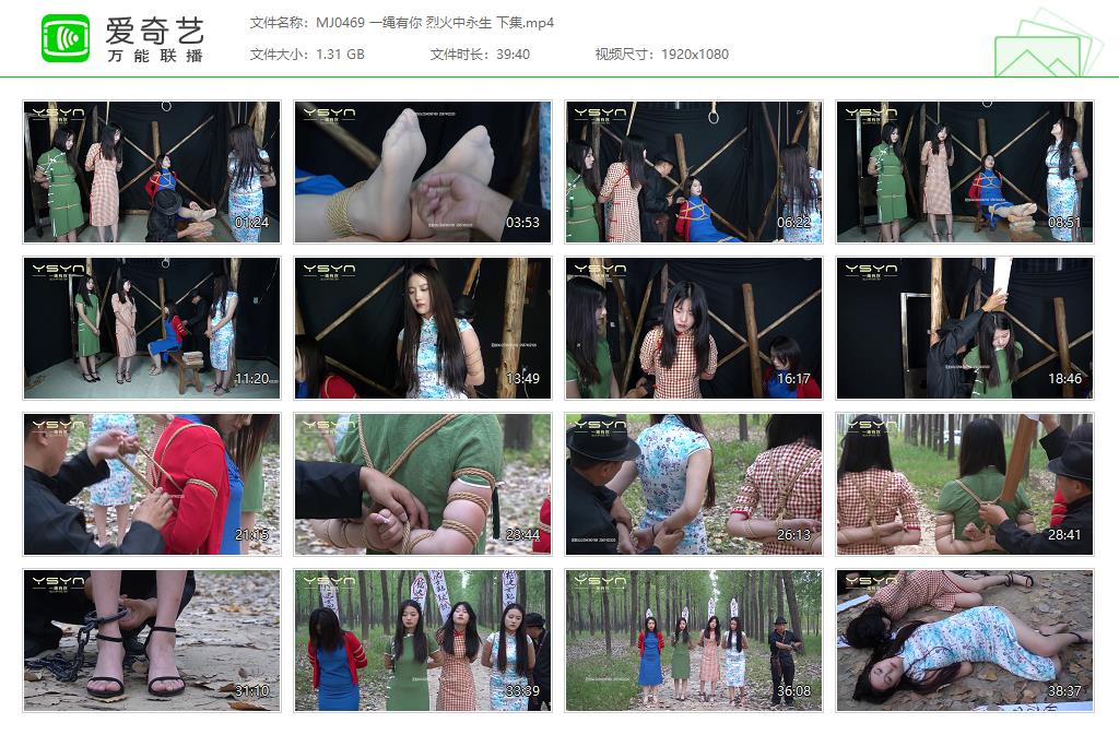 MJ0469 一绳有你 烈火中永生 下集[20250507-165750266].jpg