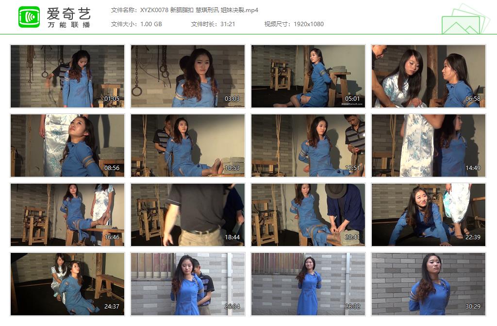 XYZK0078 新胭脂扣 慧琪刑讯 姐妹决裂[20250509-16104398].jpg