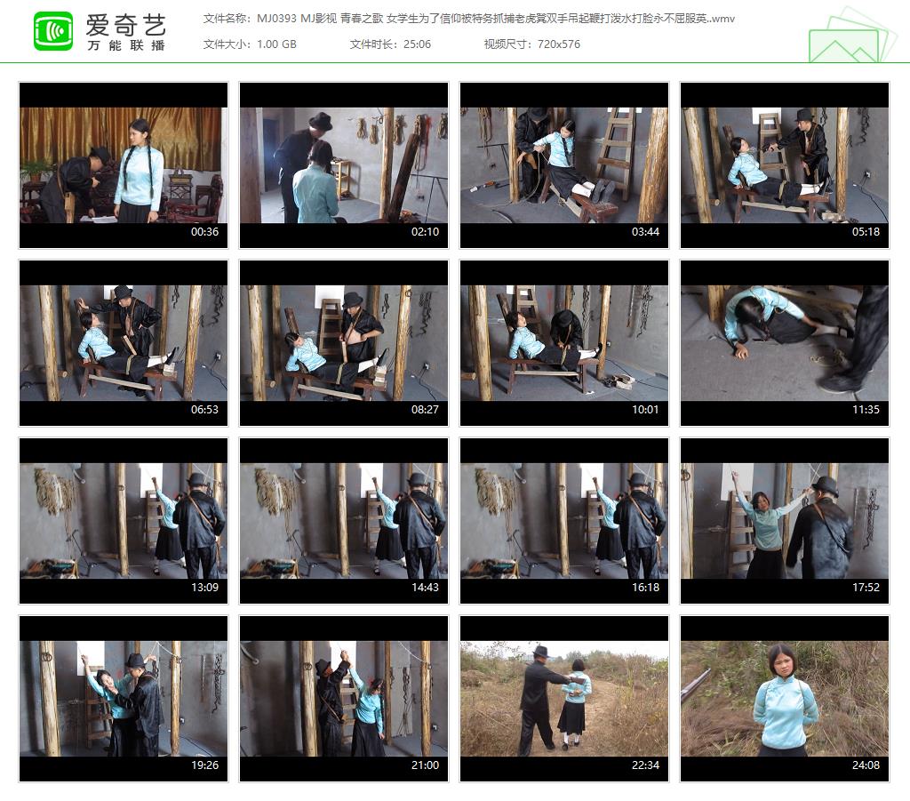 MJ0393 MJ影视 青春之歌 女学生为了信仰被特务抓捕老虎凳双手吊起鞭打泼水打脸永不屈.jpg