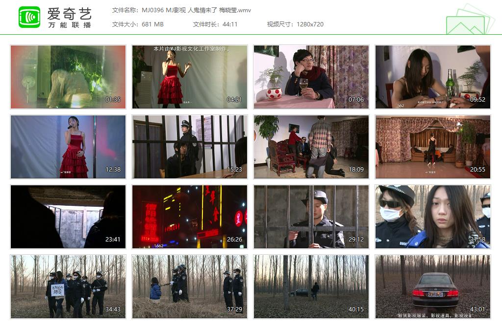 MJ0396 MJ影视 人鬼情未了 梅晓莹[20250507-162508403].jpg