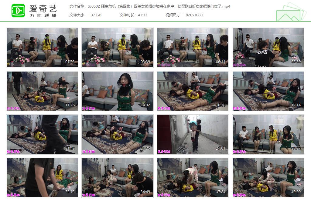 SJ0502 陌生危机（第四集）四美女被捆绑堵嘴在家中，劫匪联系好卖家把她们卖了[202505.jpg