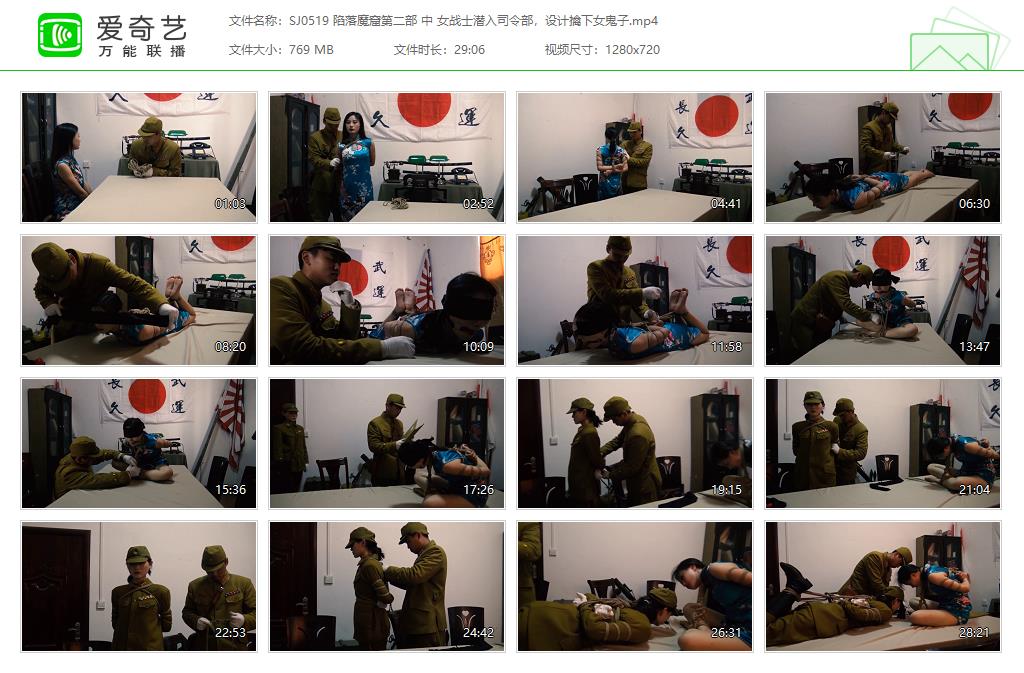 SJ0519 陷落魔窟第二部 中 女战士潜入司令部，设计擒下女鬼子[20250509-143042220].jpg