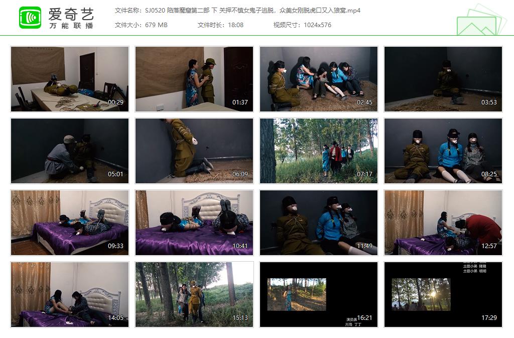 SJ0520 陷落魔窟第二部 下 关押不慎女鬼子逃脱，众美女刚脱虎口又入狼窝[20250509-143.jpg