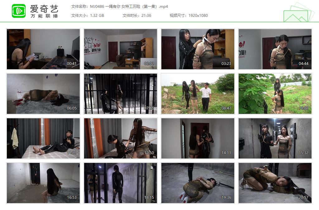 MJ0486 一绳有你 女特工历险（第一集）[20250507-170528943].jpg