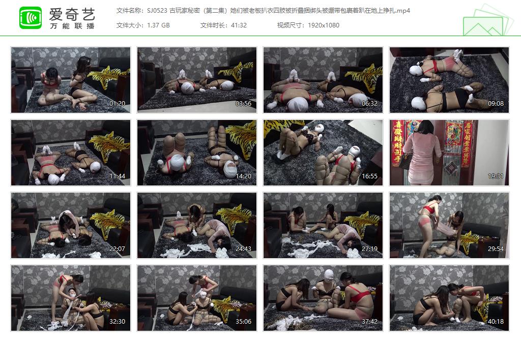 SJ0523 古玩家秘密（第二集）她们被老板扒衣四肢被折叠捆绑头被绷带包裹着趴在地上挣.jpg
