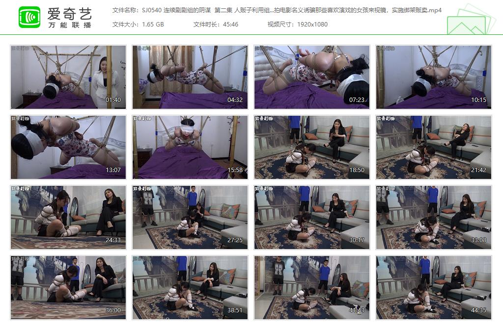 SJ0540 连续剧剧组的阴谋  第二集 人贩子利用剧组拍电影名义诱骗那些喜欢演戏的女孩来.jpg