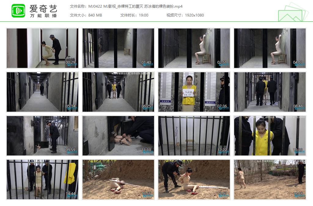 MJ0422 MJ影视_赤裸特工的覆灭 苏冰倩的裸色装扮[20250507-164940287].jpg